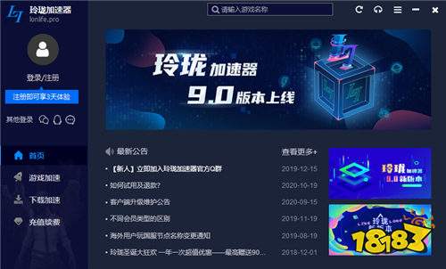 玲珑PC加速器下载