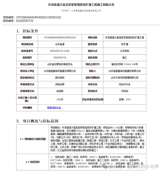 滨州一“高速大动脉”改扩建要开始了