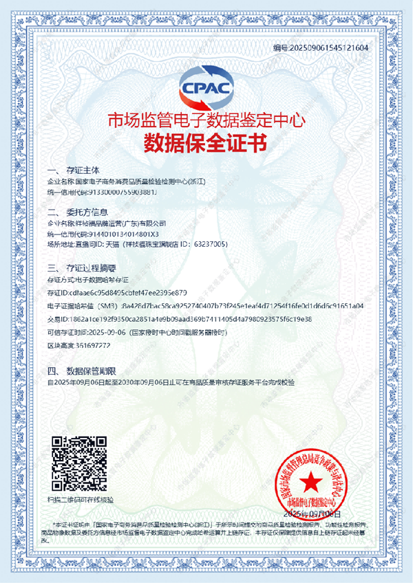 收藏级翡翠品牌祥祯福率先接入国家级存证平台打造可追溯信任新基建