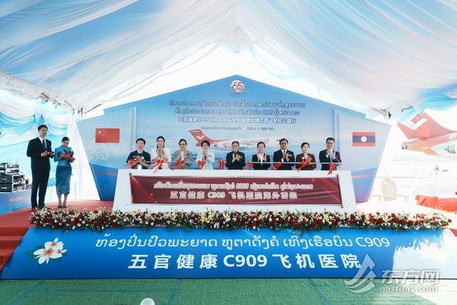 五官健康C909飞机医院跨国公益首航 中老医疗合作启新篇